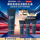 碧欧泉男士蓝钻细致洗面奶125ml深层清洁去角质 生日情人节礼物送男友