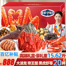 【卡券】皇家船长海鲜礼盒大礼包20种15.6斤帝王蟹大龙虾海参春节年货礼盒礼品卡9888型