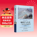 地质学与生活――故事背后的地球科学（第13版）