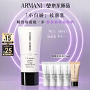 阿玛尼小白娇妆前乳防晒霜SPF45隔离霜 修黄提亮生日新年情人节礼物