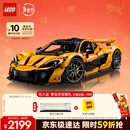 乐高（LEGO）积木机械组系列42172 迈凯伦P1男孩玩具生日新年情人节礼物装饰