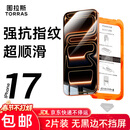 图拉斯无界膜【强抗指纹超顺滑】适用iphone17promax钢化膜苹果17pro手机膜无黑边air高清防摔无尘仓贴膜 iPhone 17 Pro Max【2片精装】 包邮+送贴膜神器（无尘仓）