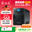 山克SK2000 ups不间断电源2000VA/1200W家用办公电脑稳压应急备用ups电源