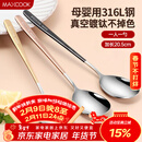 美厨（MAXCOOK）316L不锈钢汤勺汤匙 勺子圆底餐勺饭勺汤勺 彩色3件套 MCGC3424