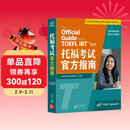 新东方 托福考试官方指南