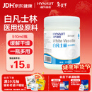 海氏海诺医用级白凡士林510ml 身体乳润肤润唇防皲裂手足干裂护手霜