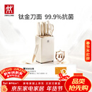 双立人（ZWILLING）NOW PRO双重抗菌钛金厨房刀具套装菜刀家用水果刀刀具全套剪刀磨刀棒厨具7件套奶油白