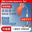 华佗红外线理疗灯烤灯理疗仪家用TDP电磁波烤灯神灯立式新年礼物