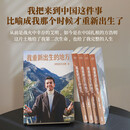 【随机亲签+金句明信片】我重新出生的地方 从战火纷飞到和平盛世，中国是他重新出生的地方。听方浩明讲述他的故事和他所看到的中国故事