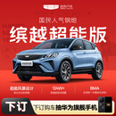 【缤越超能版】下订金购车抽华为旗舰手机