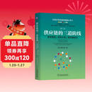 供应链的三道防线：需求预测、库存计划、供应链执行 第2版