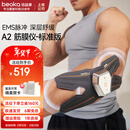 倍益康（beoka）筋膜仪A2智能脉冲按摩器肌肉放松贴体育生腰背腿臀多功能按摩仪 标准版