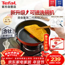 特福（Tefal）平底锅家用牛排不粘煎锅少油烟有钛煎饼锅电磁炉燃气灶通用26cm