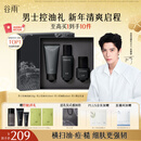 谷雨男士护肤礼盒洁水乳套装控油修护补水保湿生日新年礼物送男生