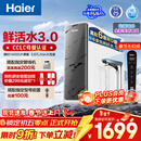 海尔（Haier）净水器鲜活水pro+1200G6年进口反渗透RO膜过滤膜触控龙头双出水厨房专用台下母婴直饮净水机R883