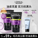 欧莱雅男士专用抗黑头洁面100ml*2控油祛痘去角质洗面奶护肤品情人节