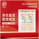 2024年龙年生肖贺岁纪念钞 龙年纪念币龙钞 中国人民银行 20元面值 十连号封装