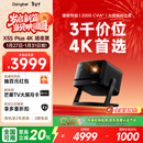 当贝X5S Plus 4K暗夜黑 激光投影仪家用家庭影院国家补贴（经典换代体验升级 2000CVIA 大师级对比度）