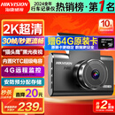 HIKVISION 海康威视行车记录仪C6LITE  2K超高清星光夜视 语音声控远程查看