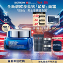 碧欧泉「重磅新品」蓝钻紧塑淡纹抗皱保湿面霜50ml礼盒新年礼物送男友