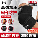 安德玛（Under Armour）护肘关节保护套网球肘保暖护套健身运动护具卧推加压蓝羽排球护臂