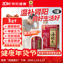 京果 海狗丸 0.2g*60丸*1瓶/盒温肾助阳 用于肾阳虚引起的腰膝酸软 神疲乏力 肢体困倦 怕冷 夜尿频多 气短作喘