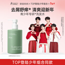 袋鼠妈妈青少年洗发水380ml 控油去屑蓬松儿童洗发露12-18岁青春期男女孩