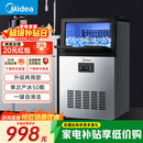 美的（Midea）制冰机商用奶茶店全自动小型冰粒机桶装水制冰器KTV吧台冰块制作机自动制冰制造一体机 单次50颗冰-日产25KG-方块冰