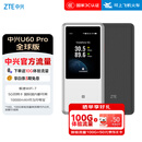 中兴（ZTE）U60Pro全球版  5G免插卡随身移动wifi无线网卡wifi7便携式热点出国上网通用流量2025款可当充电宝