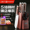 王麻子刀具全套 家用菜刀套装厨具一整套切菜刀水果刀剪刀厨房用具大全【胖东来同款】送菜板