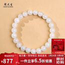 周大生【礼物】和田玉白玉手串女简约百搭送女友单珠约8mm 附证书