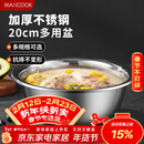 美厨（MAXCOOK）不锈钢盆洗菜盆调料盆和面盆 加大加厚味斗20cm 拌沙拉MCWA-012