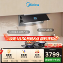 美的（Midea）【小西梅】油烟机全自动蒸汽洗2.0 30风量顶侧一体大吸力 MAX双风道吸排油烟机 以旧换新AK11