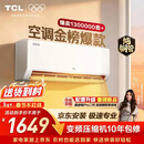 TCL空调京东联名真省电SE大1.5匹新一级能效变频纯铜管挂机冷暖壁挂式卧室KFR-35GW/JD21+B1国家补贴