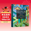 建筑视角下的游戏关卡设计  原著第二版