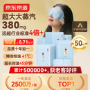 京东京造超大蒸汽眼罩50片|无香 眼贴蒸汽热敷眼罩蒸汽缓解眼疲劳睡觉专用