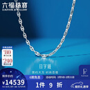 六福珠宝 铂金项链日字链铂950男士素链情人节礼物 计价 50cm-约17.85克