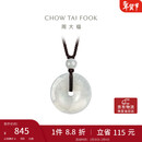 周大福 玉扣 翡翠玉吊坠 K65337