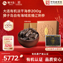 獐子岛 大连有机淡干海参200g 41-60头 底播辽刺参海鲜干货年货礼盒送礼