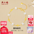 周六福情人节礼物 足金和田玉手链女款新中式露珠晨花金镶玉手饰节日 16+3cm尾链