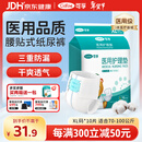 可孚 成人纸尿裤Xl医用护理垫产妇老年人专用大码尿不湿防漏纸尿片产褥垫纸尿裤粘贴式亲肤透气