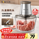 小熊（Bear）绞肉机家用 绞馅机 碎肉机 电动多功能料理搅拌打肉饺子肉馅蒜蓉机不锈钢 搅肉机QSJ-B03E1 约2L