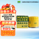 曼牌滤清器（MANNFILTER）原厂机油滤清器机油滤芯W712/92M/W7157朗逸速腾明锐高7帕萨特Q3
