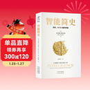 【樊登推荐】智能简史：进化、AI与人脑的突破  豆瓣2025年度榜单推荐