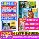 26年1月现货先发【好奇号杂志送文具大礼包或12本小创客】2026/2025年1-12月小学生通识教育读本 6-12岁少儿科普百科 全年半年订阅 X星球Y世界双语册 CricketMedia版权过刊K