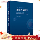 生殖内分泌学（第2版） 2024年6月参考书