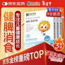 小葵花妈妈医用健脾消食贴远红外肠胃贴胀气积食脾胃虚弱内热化积肚脐贴3盒