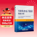 X射线光电子能谱数据分析