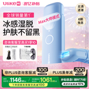 UlikeME国家补贴15%蓝宝石冰点脱毛仪男士女生私处剃毛器美容仪全身大学生送女友生日新年礼物