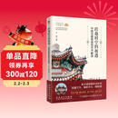 跨越时空的相遇：中国古建筑装饰艺术解读